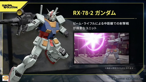 画像ギャラリー No.007のサムネイル画像 / 新作ガンダムFPS「GUNDAM EVOLUTION」の公式番組をレポート。CBTで使用可能なユニットとゲームのルールを紹介
