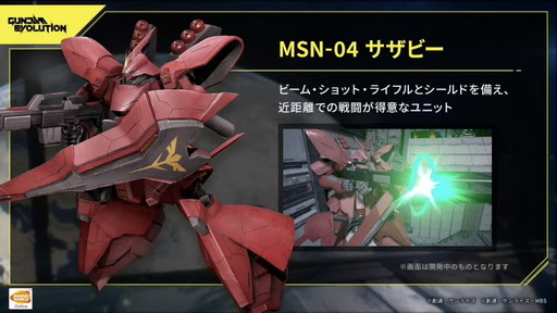画像ギャラリー No.009のサムネイル画像 / 新作ガンダムFPS「GUNDAM EVOLUTION」の公式番組をレポート。CBTで使用可能なユニットとゲームのルールを紹介