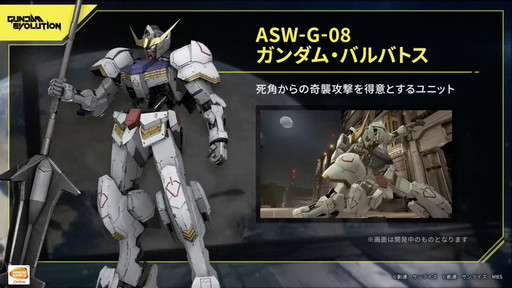 画像ギャラリー No.011のサムネイル画像 / 新作ガンダムFPS「GUNDAM EVOLUTION」の公式番組をレポート。CBTで使用可能なユニットとゲームのルールを紹介