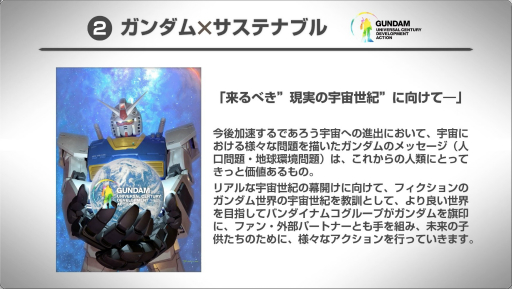 画像ギャラリー No.026のサムネイル画像 / 「ガンダムメタバースプロジェクト」の構想や，「機動戦士ガンダム 水星の魔女」の主人公&機体が公開に。第3回ガンダムカンファレンスレポート