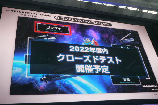 画像ギャラリー No.012のサムネイル画像 / ガンダムコンテンツの未来が語られた「ガンダムカンファレンス Autumn 2022」レポート。“ガンプラスキャン”体験イベントの模様もお届け