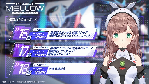 画像ギャラリー No.003のサムネイル画像 / 「ガンダムメタバース」専用AIを育成する“プロジェクト・メロウ”の最新PVが公開に。メロウが行う視聴者参加型クイズ配信を11月16日より実施