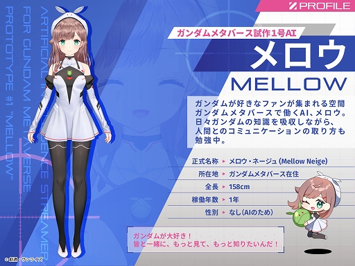 画像ギャラリー No.006のサムネイル画像 / 「ガンダムメタバース」専用AIを育成する“プロジェクト・メロウ”の最新PVが公開に。メロウが行う視聴者参加型クイズ配信を11月16日より実施