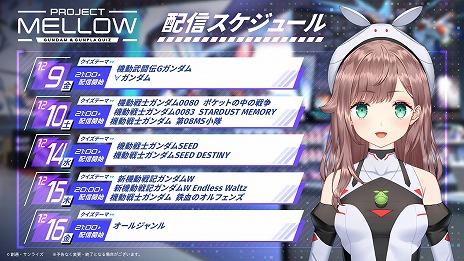 画像ギャラリー No.003のサムネイル画像 / 「ガンダムメタバース」専用AI育成計画“プロジェクト・メロウ”のメインビジュアルが公開に。視聴者参加型の配信が12月9日にスタート