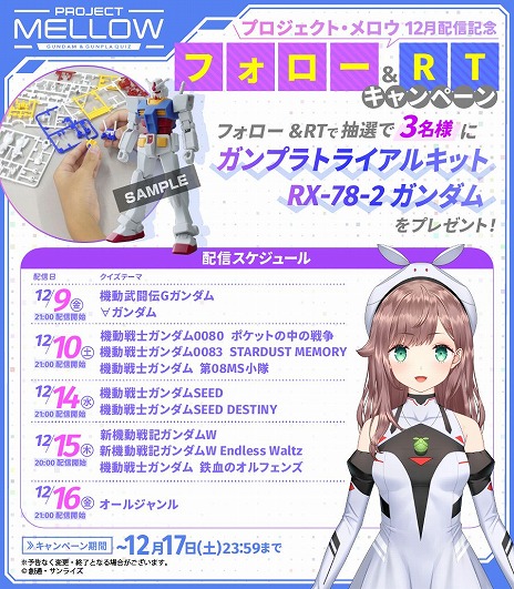 画像ギャラリー No.004のサムネイル画像 / 「ガンダムメタバース」専用AI育成計画“プロジェクト・メロウ”のメインビジュアルが公開に。視聴者参加型の配信が12月9日にスタート