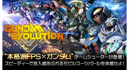 画像ギャラリー No.001のサムネイル画像 / 「GUNDAM EVOLUTION」が全国500店舗以上の公認PCカフェでもプレイ可能に