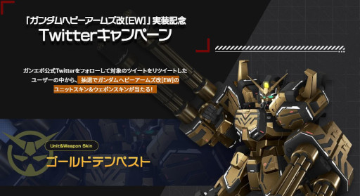 画像ギャラリー No.011のサムネイル画像 / 「GUNDAM EVOLUTION」，新シーズン“Season 3 IGNITION”開幕。新ユニット“ガンダムヘビーアームズ改[EW]”を実装