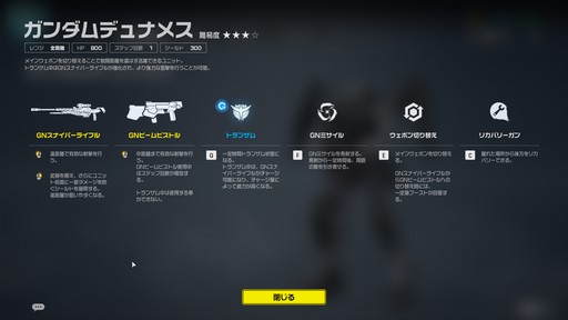 画像ギャラリー No.003のサムネイル画像 / 「GUNDAM EVOLUTION」に新ユニット“ガンダムデュナメス”が参戦。戦況で攻防が変わる新ルール“ヘッドクォーターズ”とあわせて紹介しよう