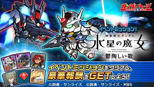 画像ギャラリー No.011のサムネイル画像 / 「機動戦士ガンダム 水星の魔女」シーズン2放送記念,「ガンダム」ゲーム作品と連動したキャンペーンを順次実施