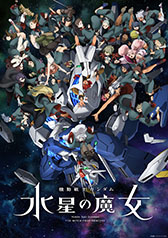 画像ギャラリー No.016のサムネイル画像 / 「機動戦士ガンダム 水星の魔女」シーズン2放送記念,「ガンダム」ゲーム作品と連動したキャンペーンを順次実施