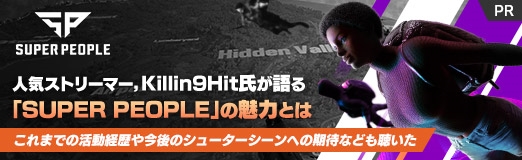 画像ギャラリー No.012のサムネイル画像 / 【PR】人気ストリーマー，Killin9Hit氏が語る「SUPER PEOPLE」の魅力とは。これまでの活動経歴や今後のシューターシーンへの期待なども聴いた