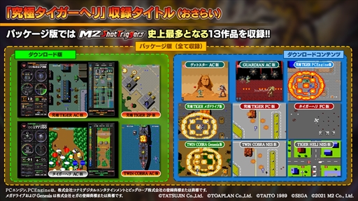 画像ギャラリー No.003のサムネイル画像 / 「究極タイガーヘリ」の最新情報が公開。あらゆるハードの「究極タイガー」と東亜プラン幻のアーケードタイトルが令和に復活