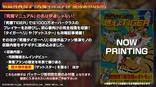 画像ギャラリー No.016のサムネイル画像 / 「究極タイガーヘリ」の最新情報が公開。あらゆるハードの「究極タイガー」と東亜プラン幻のアーケードタイトルが令和に復活