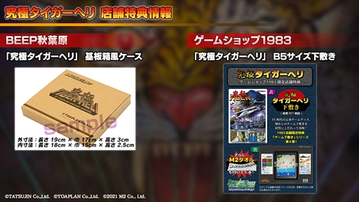 画像ギャラリー No.020のサムネイル画像 / 「究極タイガーヘリ」の最新情報が公開。あらゆるハードの「究極タイガー」と東亜プラン幻のアーケードタイトルが令和に復活