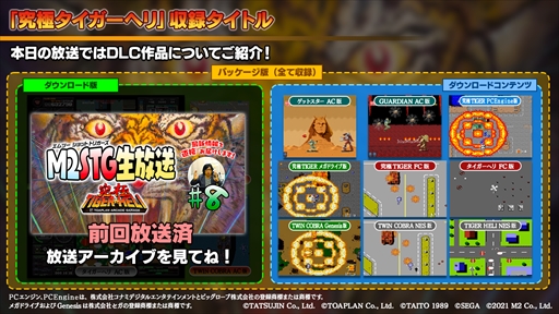 画像ギャラリー No.002のサムネイル画像 / 「ゲットスター」の実機プレイが公開。「究極タイガーヘリ」のダウンロードコンテンツが披露された“M2STG生放送#9”レポート
