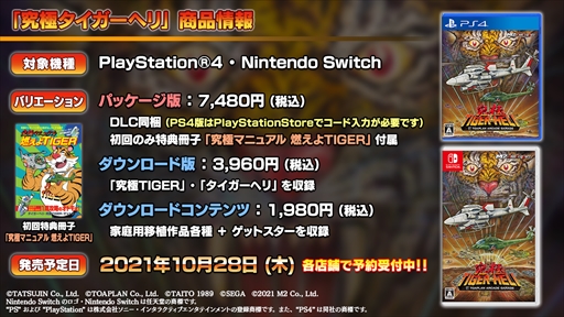 画像ギャラリー No.003のサムネイル画像 / 「ゲットスター」の実機プレイが公開。「究極タイガーヘリ」のダウンロードコンテンツが披露された“M2STG生放送#9”レポート