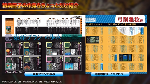 画像ギャラリー No.021のサムネイル画像 / 「ゲットスター」の実機プレイが公開。「究極タイガーヘリ」のダウンロードコンテンツが披露された“M2STG生放送#9”レポート