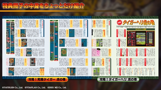 画像ギャラリー No.022のサムネイル画像 / 「ゲットスター」の実機プレイが公開。「究極タイガーヘリ」のダウンロードコンテンツが披露された“M2STG生放送#9”レポート