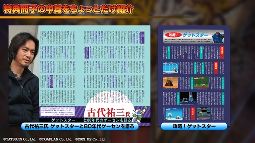 画像ギャラリー No.023のサムネイル画像 / 「ゲットスター」の実機プレイが公開。「究極タイガーヘリ」のダウンロードコンテンツが披露された“M2STG生放送#9”レポート