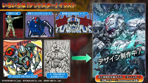 画像ギャラリー No.024のサムネイル画像 / 「ゲットスター」の実機プレイが公開。「究極タイガーヘリ」のダウンロードコンテンツが披露された“M2STG生放送#9”レポート