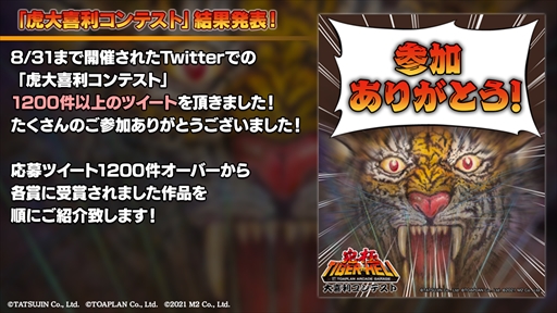 画像ギャラリー No.025のサムネイル画像 / 「ゲットスター」の実機プレイが公開。「究極タイガーヘリ」のダウンロードコンテンツが披露された“M2STG生放送#9”レポート