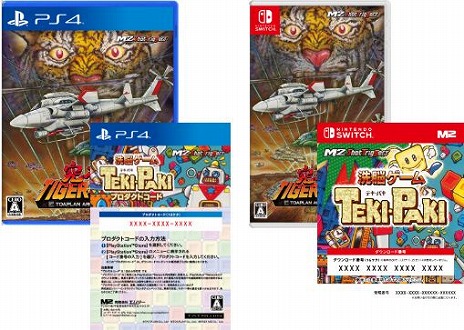 画像ギャラリー No.007のサムネイル画像 / 「洗脳ゲーム TEKI・PAKI」が「究極タイガーヘリ」の購入特典として登場。M2ガジェットやヒント表示機能，オンラインランキングにも対応