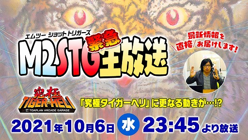 画像ギャラリー No.008のサムネイル画像 / 「洗脳ゲーム TEKI・PAKI」が「究極タイガーヘリ」の購入特典として登場。M2ガジェットやヒント表示機能，オンラインランキングにも対応