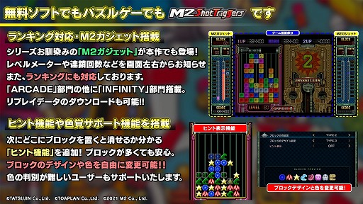 画像ギャラリー No.011のサムネイル画像 / 「洗脳ゲーム TEKI・PAKI」が「究極タイガーヘリ」の購入特典として登場。M2ガジェットやヒント表示機能，オンラインランキングにも対応