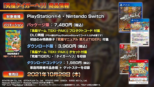 画像ギャラリー No.012のサムネイル画像 / 「洗脳ゲーム TEKI・PAKI」が「究極タイガーヘリ」の購入特典として登場。M2ガジェットやヒント表示機能，オンラインランキングにも対応