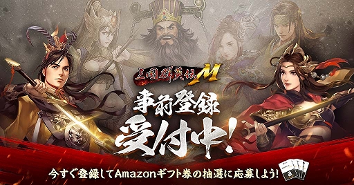 画像ギャラリー No.003のサムネイル画像 / 「三国群英伝M」,事前登録がスタート。さまざまなキャンペーンも実施中