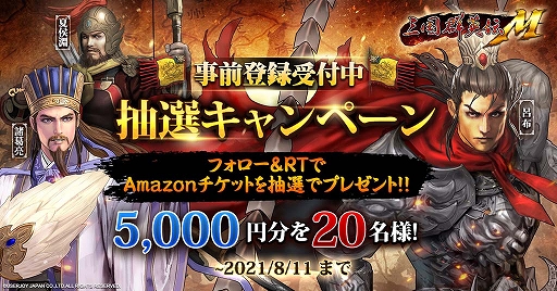 画像ギャラリー No.004のサムネイル画像 / 「三国群英伝M」,事前登録がスタート。さまざまなキャンペーンも実施中