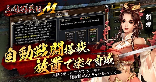 画像ギャラリー No.006のサムネイル画像 / 「三国群英伝M」,事前登録がスタート。さまざまなキャンペーンも実施中