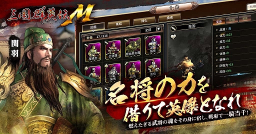 画像ギャラリー No.007のサムネイル画像 / 「三国群英伝M」,事前登録がスタート。さまざまなキャンペーンも実施中