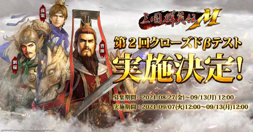 画像ギャラリー No.002のサムネイル画像 / 「三国群英伝M」第2回クローズドβテストが実施決定