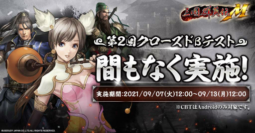 画像ギャラリー No.005のサムネイル画像 / 「三国群英伝M」,2回目のクローズドβテストが9月7日に開始。アプリの事前DLも可能に