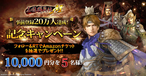 画像ギャラリー No.002のサムネイル画像 / 「三国群英伝M」の事前登録者数が20万人を突破。記念キャンペーンが実施