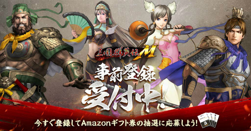 画像ギャラリー No.003のサムネイル画像 / 「三国群英伝M」の事前登録者数が20万人を突破。記念キャンペーンが実施
