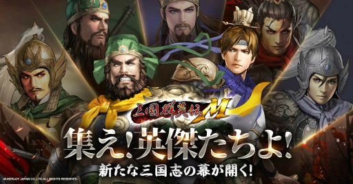 画像ギャラリー No.002のサムネイル画像 / 「三国群英伝M」の配信開始は10月7日。App Store，Google Playストアにて事前ダウンロードがスタート