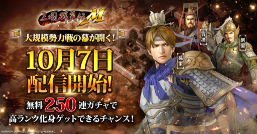画像ギャラリー No.003のサムネイル画像 / 「三国群英伝M」の配信開始は10月7日。App Store，Google Playストアにて事前ダウンロードがスタート