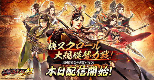 画像ギャラリー No.003のサムネイル画像 / RPG「三国群英伝M」の正式サービスが開始。三国群英伝ONLINEの雰囲気はそのままにシステムなどをスマホ向けに最適化