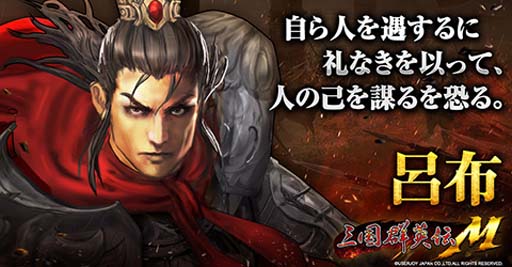 画像ギャラリー No.002のサムネイル画像 / 「三国群英伝M」,精鋭演義“精鋭・三英戦呂布”を実装。英雄試練イベントも開催中