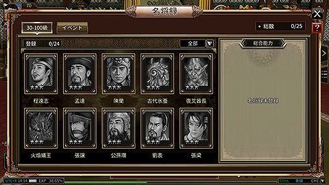 画像ギャラリー No.001のサムネイル画像 / 「三国群英伝M」,新システム“名将録”&精鋭演義“博望坡の戦い”を実装