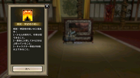 画像ギャラリー No.003のサムネイル画像 / 「三国群英伝M」,新システム“名将録”&精鋭演義“博望坡の戦い”を実装