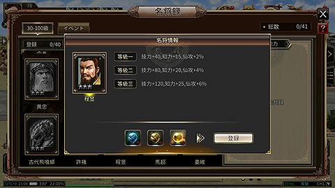 画像ギャラリー No.002のサムネイル画像 / 「三国群英伝M」，新規世界ボス“許褚”と“程昱”を実装