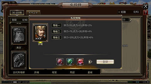 画像ギャラリー No.003のサムネイル画像 / 「三国群英伝M」，新規世界ボス“許褚”と“程昱”を実装