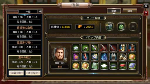 画像ギャラリー No.002のサムネイル画像 / 「三国群英伝M」,アップデート「狼火連天」実施。キャラクターのレベル上限を135等級まで解放など