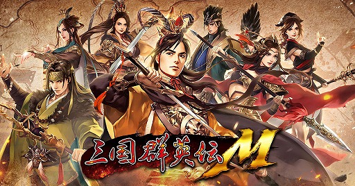 画像ギャラリー No.002のサムネイル画像 / スマホ向け戦略RPG「三国群英伝M」が発表。Android端末向けクローズドβテストが7月29日から実施決定