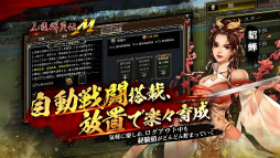 三国群英伝M