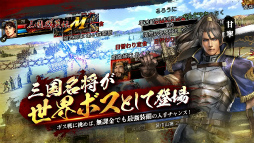 三国群英伝M