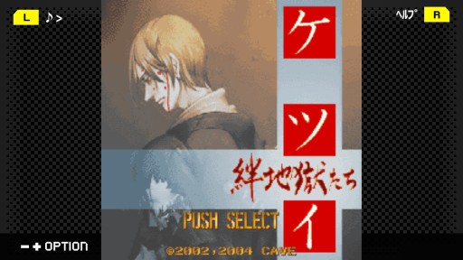 画像ギャラリー No.001のサムネイル画像 / 「ケツイ〜絆地獄たち〜DX」がG-MODEアーカイブス+で近日配信。フィーチャーフォン向けタイトルの移植作